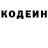 Codein напиток Lean (лин) Helga Snow